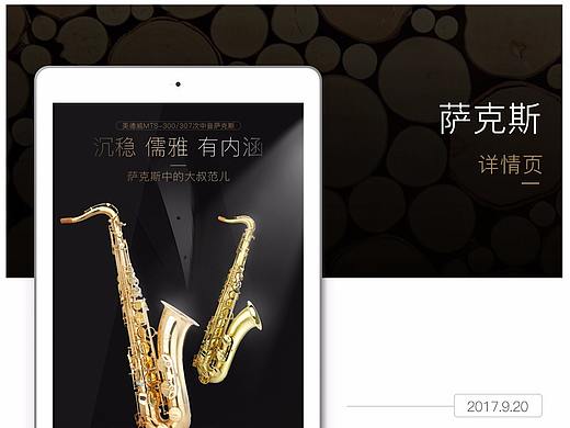 萨克斯详情
