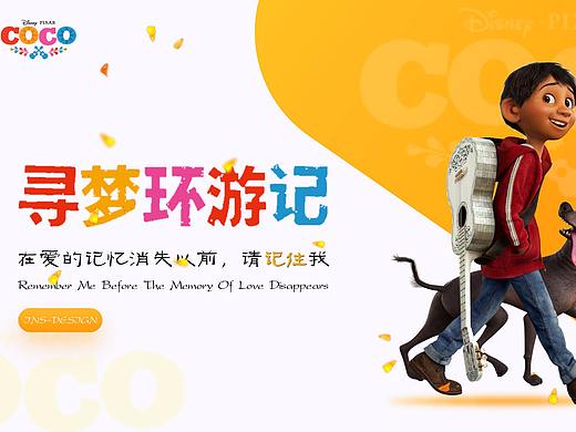 《尋夢環(huán)游記》主題PPT模板-INS設(shè)計（個人主頁-ZMjU0ODkxMDg=） - PPT/Keynote - 站酷設(shè)計師劉坤LK原創(chuàng)素材 - 站酷ZCOOL