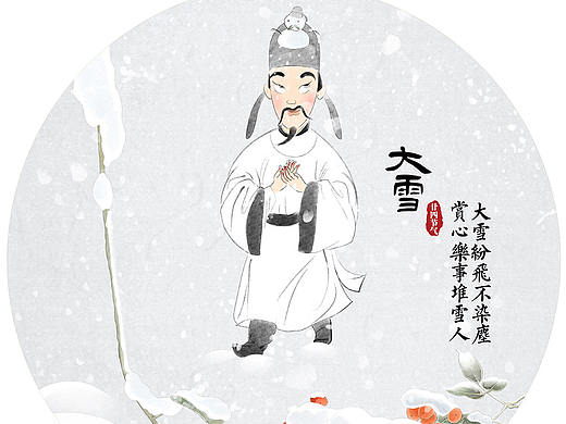 二十四节气（李白篇）（已商用）
