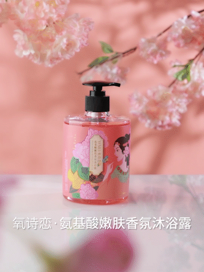 电商摄影 | 氧诗恋·氨基酸沐浴露 ✖ baimabrand（图ZMjY2NTk3NjAw） - 短片 - 站酷设计师佰马超级动效工厂原创素材 - 站酷ZCOOL