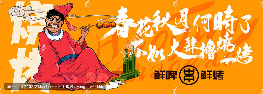 烧烤创意手绘卡通海报|插画|商业插画|yangfan944666 - 原创作品