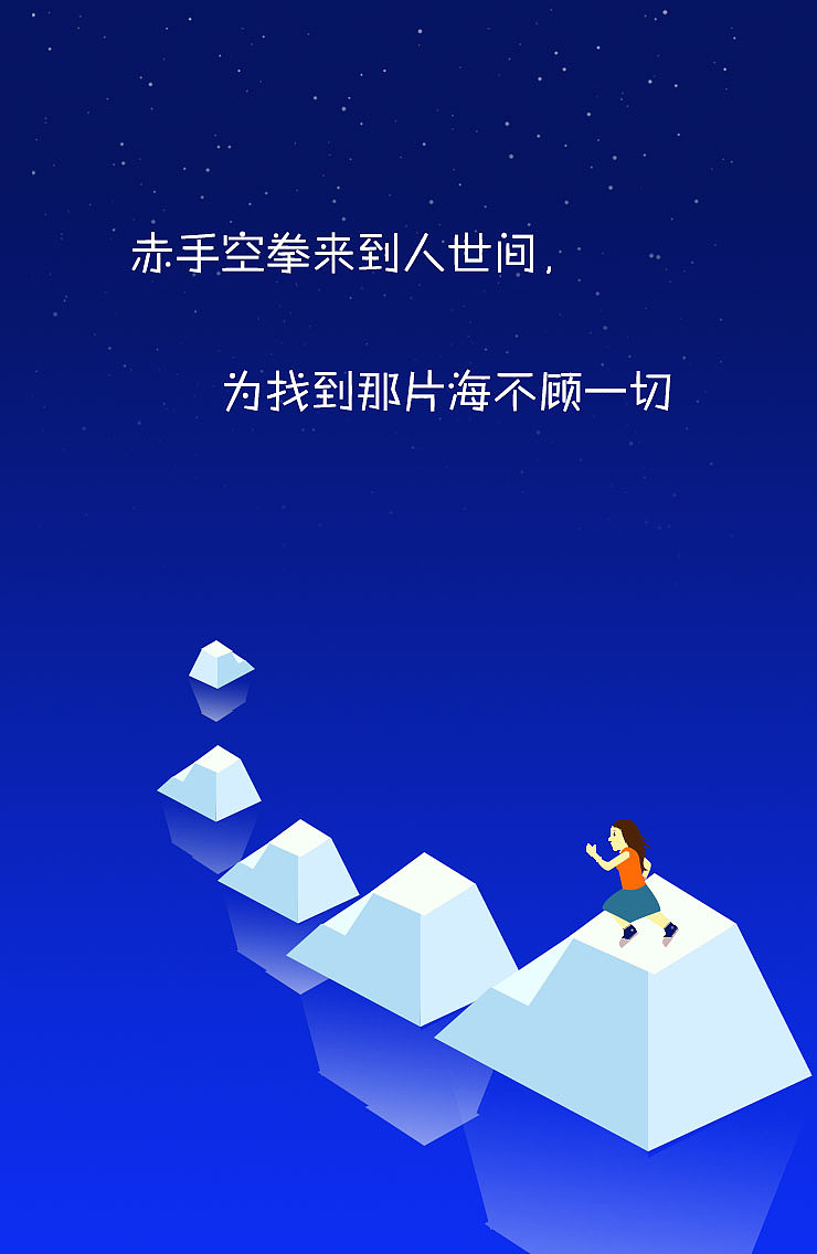 H5练习1:诗和远方