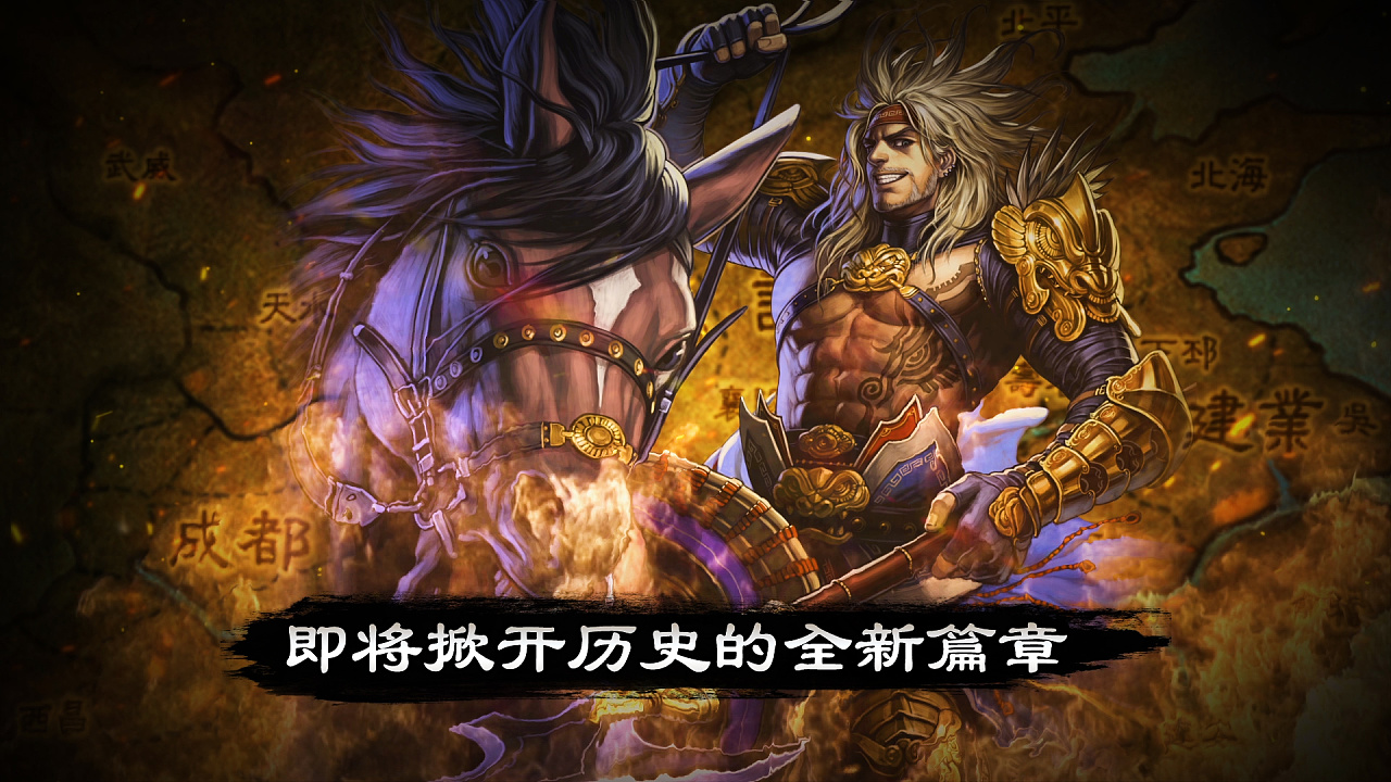 三国志大战正式上线宣传视频