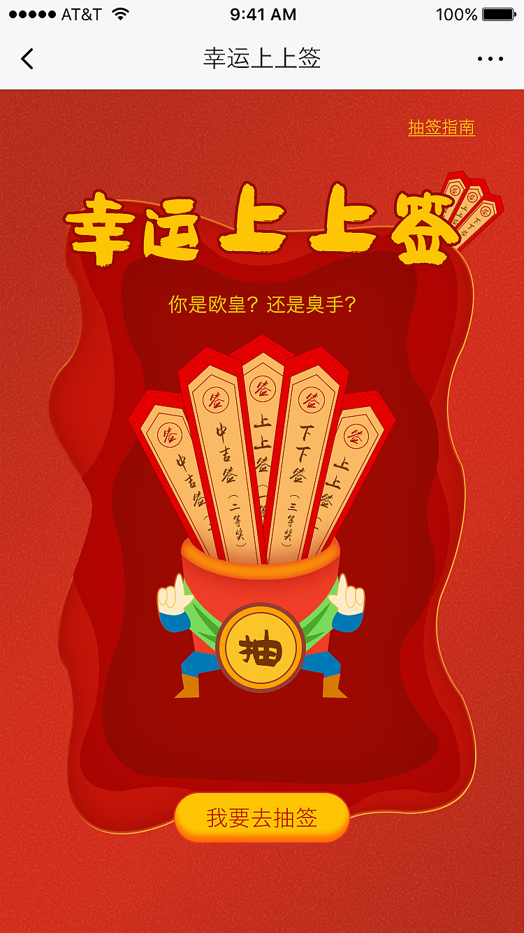 【H5】幸运上上签（图ZMTgwMTk2NTIw） - 运营设计 - 站酷设计师sun哥原创素材 - 站酷ZCOOL