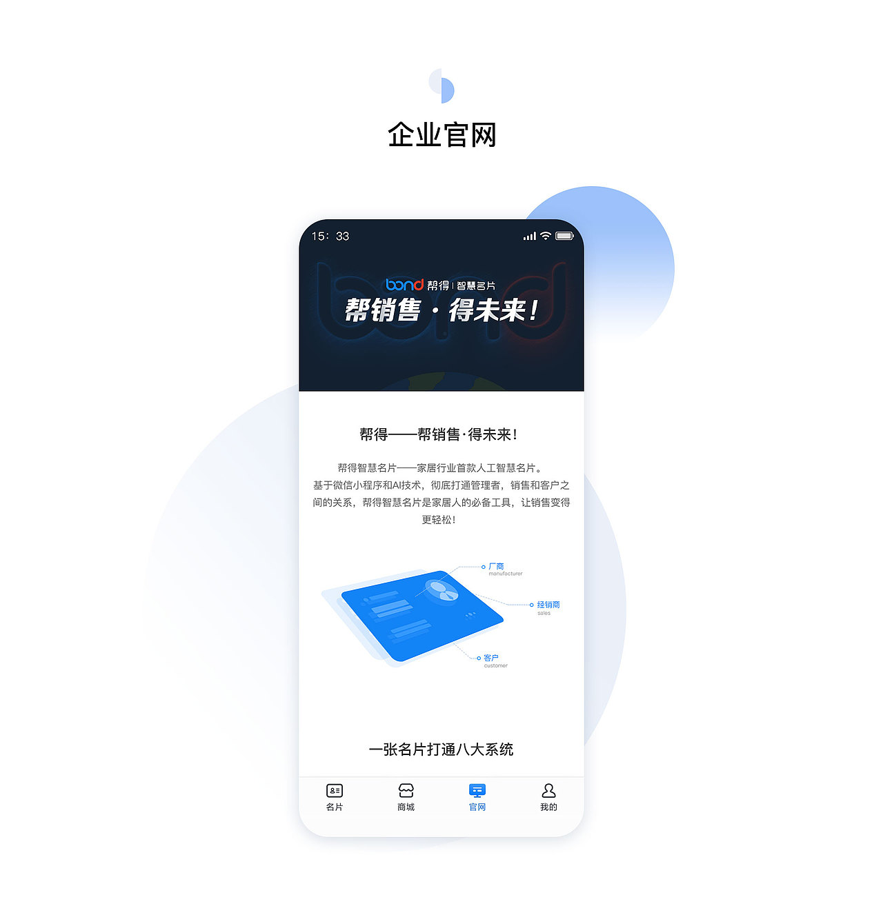 帮得智慧名片、帮得APP（图ZMTg1OTgwNDUy） - APP界面 - 站酷设计师ideas1927原创素材 - 站酷ZCOOL