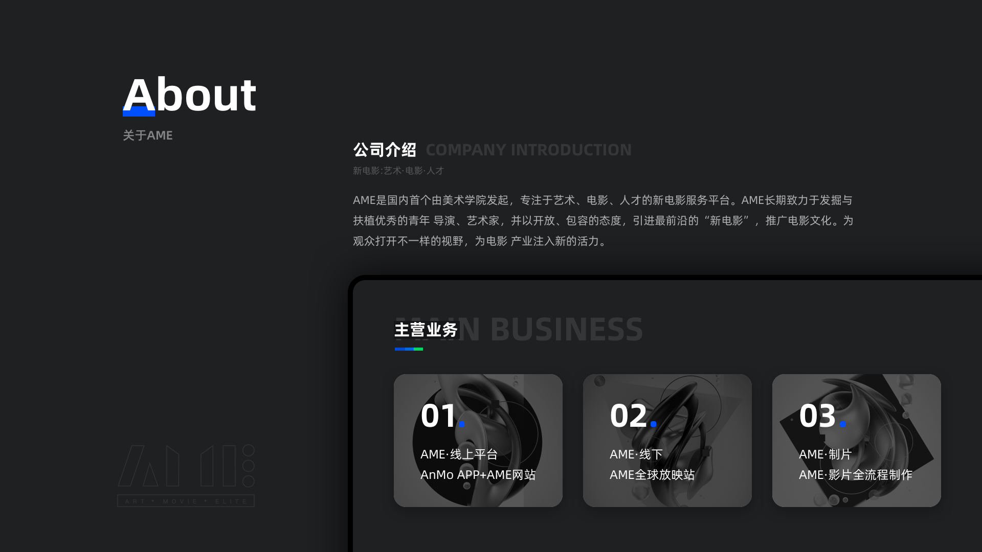 AME影视计划（图ZMjU1NTU5MjE2） - 企业官网 - 站酷设计师蒂菩原创素材 - 站酷ZCOOL