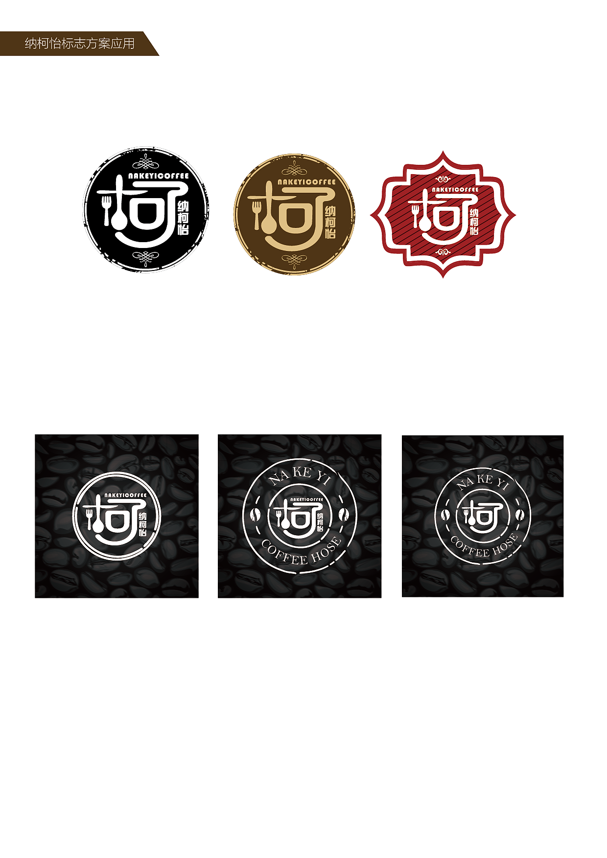 咖啡厅标志(logo)设计 - 原创作品 - 站酷(zcool)