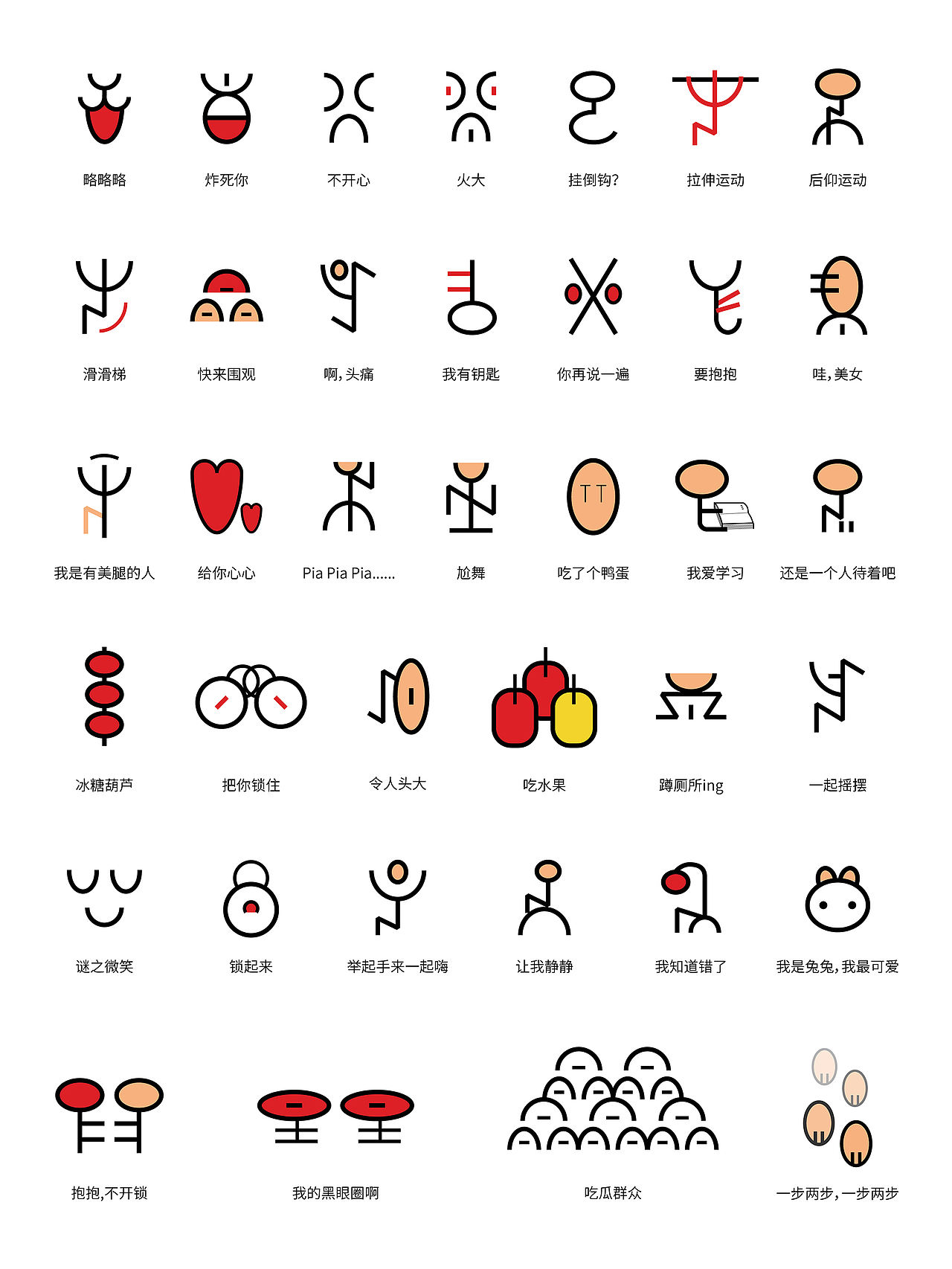基于古彝文形态特征的汉字字体设计——彝象汉字（图ZMTU2NjU1NjA4） - 字体/字形 - 站酷设计师y茕茕白兔原创素材 - 站酷ZCOOL