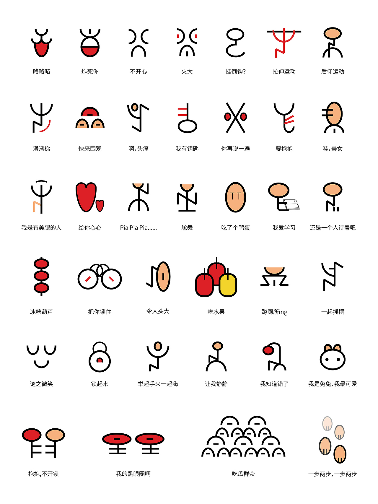 基于古彝文形态特征的汉字字体设计——彝象汉字