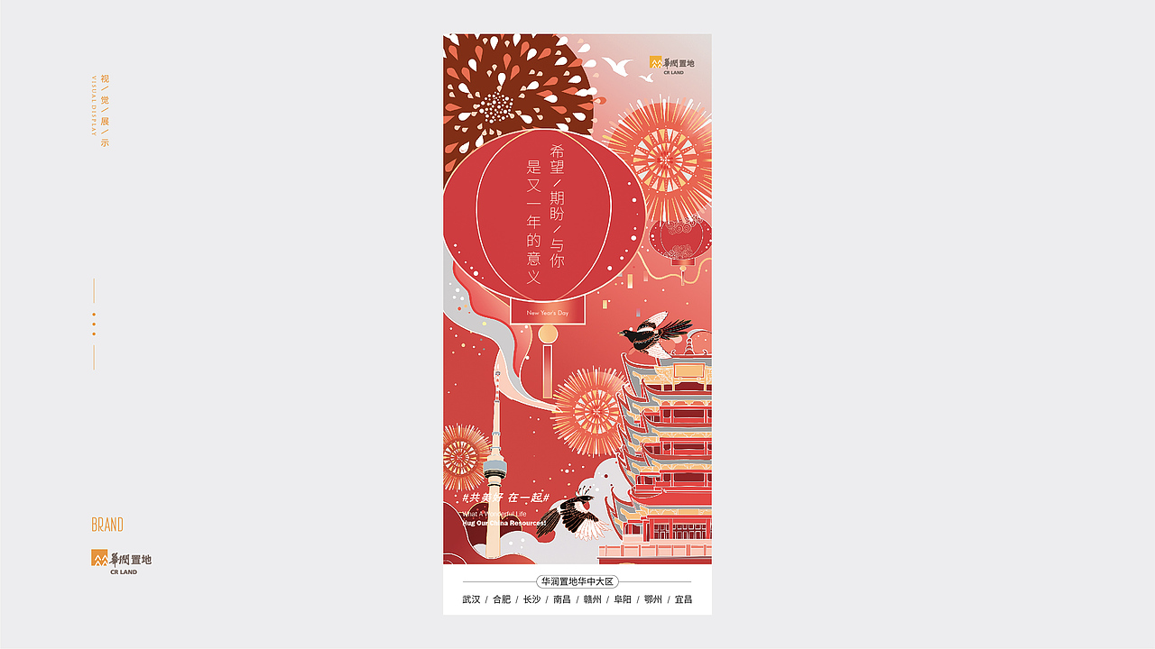 华润地产节气—元旦（图ZMTgxMDAxNTgw） - 商业插画 - 站酷设计师阿园园原创素材 - 站酷ZCOOL