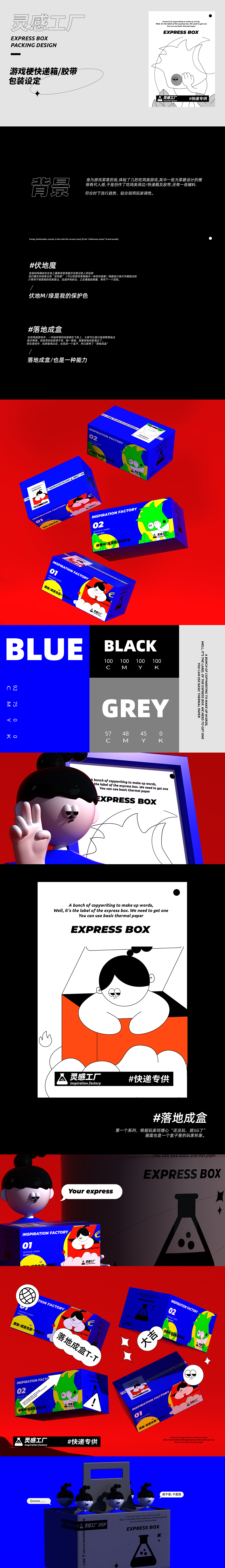 游戏绝缘体/快递包装设定（图ZMjQ1Njg0Mzg0） - 包装 - 站酷设计师小齐战记原创素材 - 站酷ZCOOL