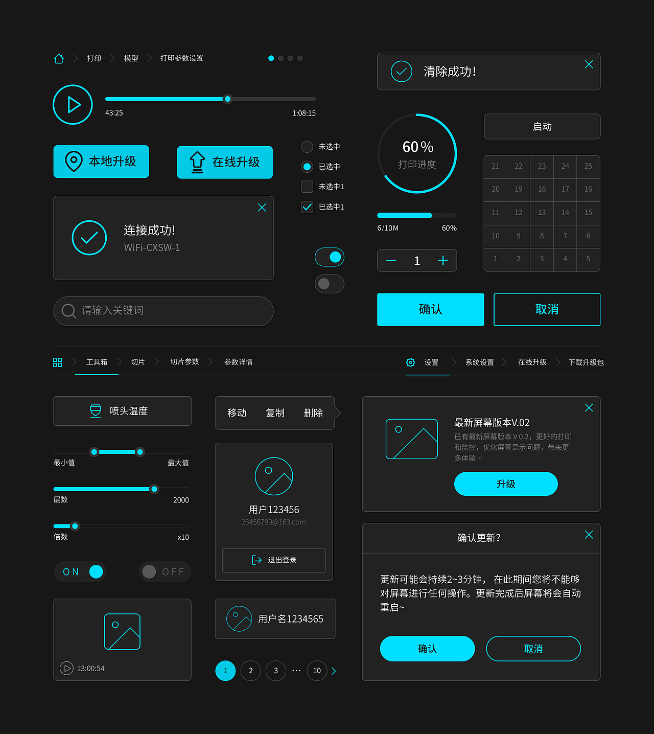 3d打印机界面设计ui/ux