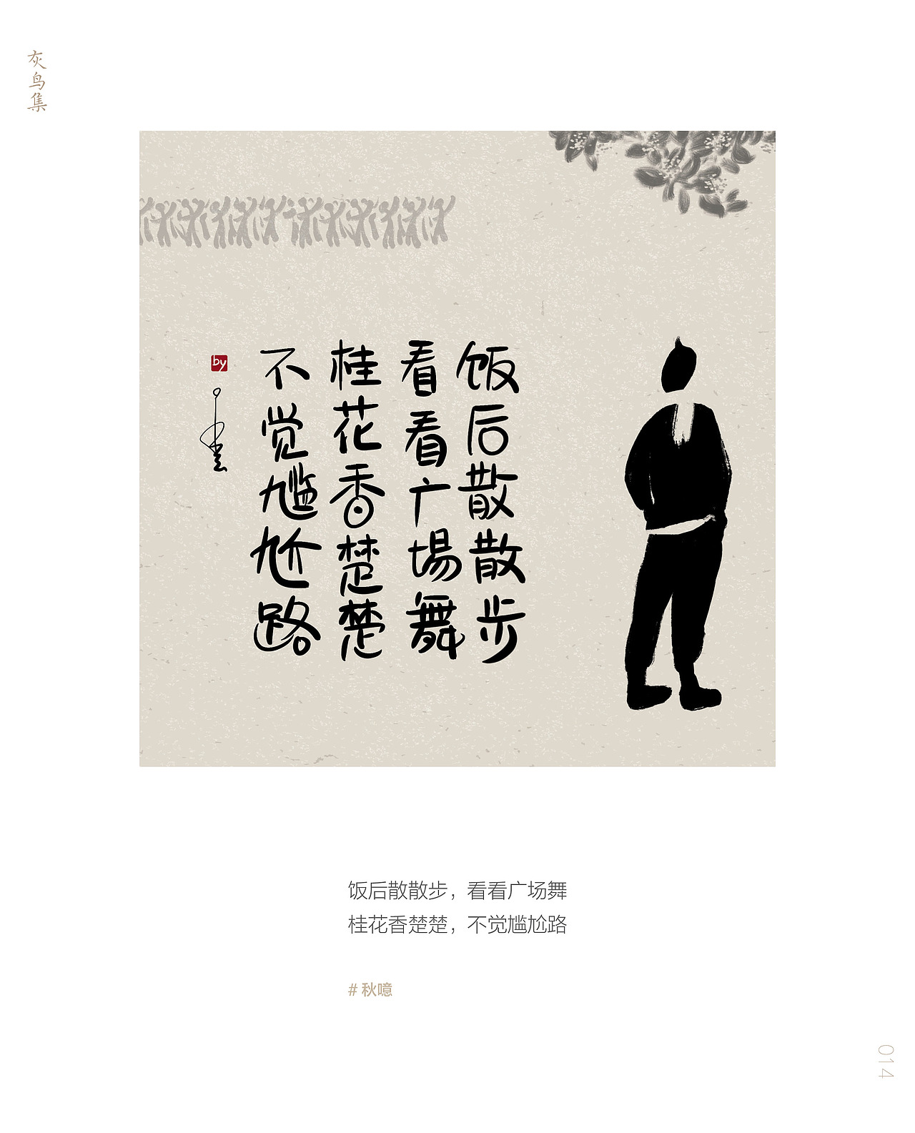 灰鸟集：秋噫（图ZMjczNTU0MjEy） - 创作习作 - 站酷设计师愚娃涂鸦原创素材 - 站酷ZCOOL
