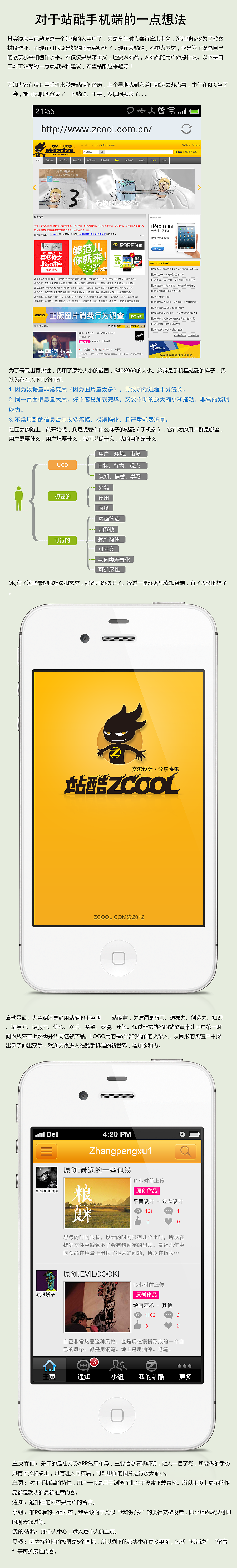 对于站酷手机端的一点想法（图ZNzcxODY1Ng==） - 主题/皮肤 - 站酷设计师MoeDesigner原创素材 - 站酷ZCOOL