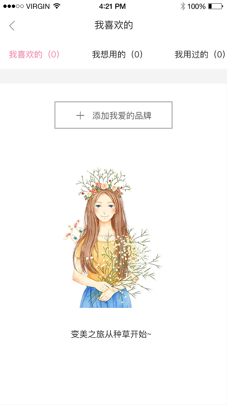 美妆秘密APP