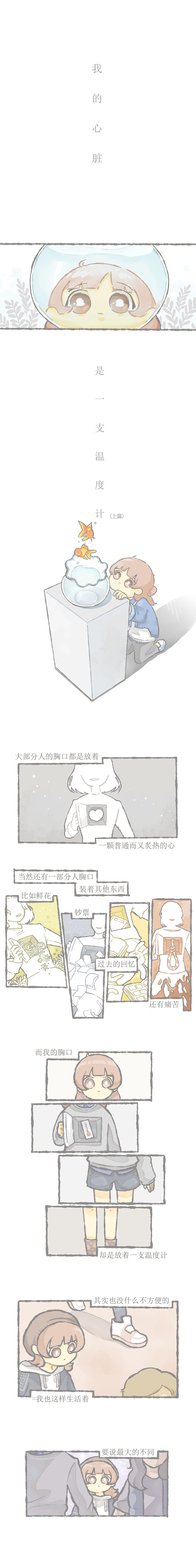 《我的心脏~是一支温度计》（图ZMTU5OTk3Mzk2） - 短篇/格漫 - 站酷设计师KATA种籽原创素材 - 站酷ZCOOL