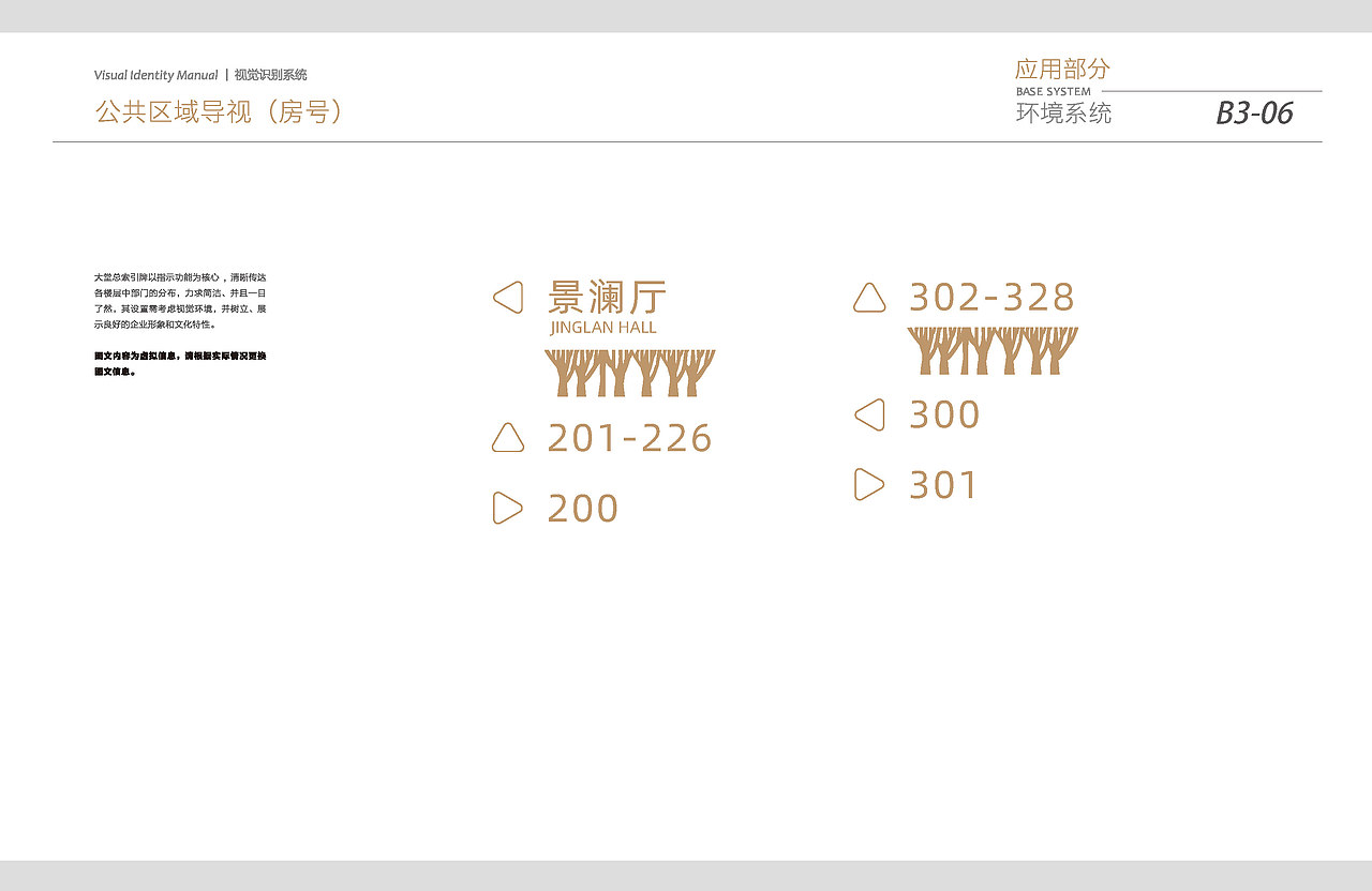 神仙居·景澜酒店VI系统