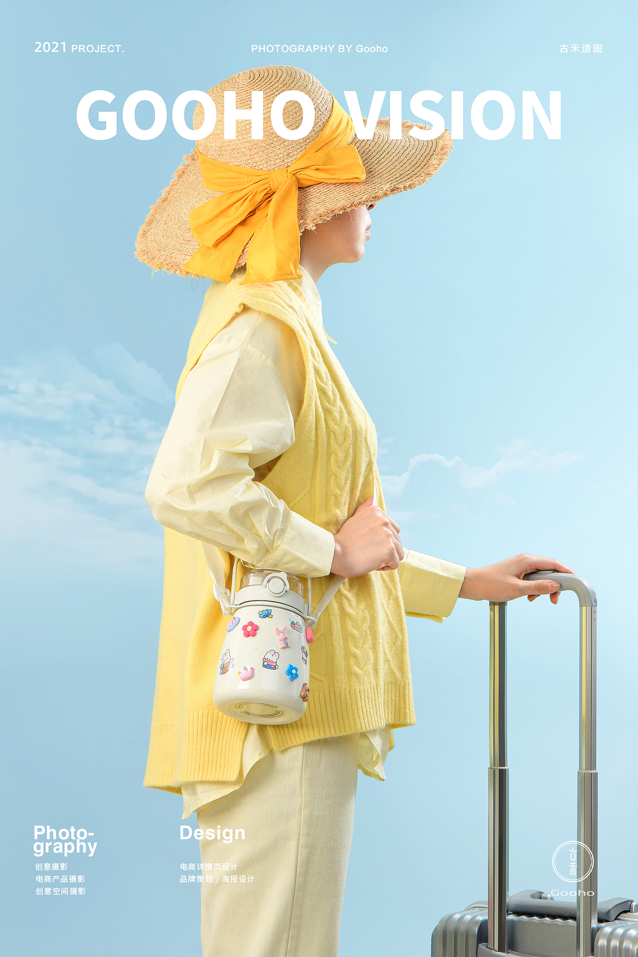 儿童水杯拍摄 | 古禾造图 GOOHO VISION