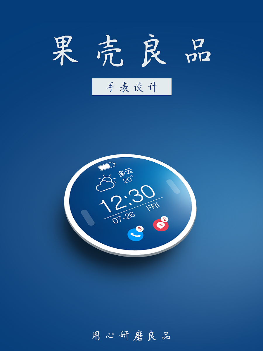 果壳良品——智能手表