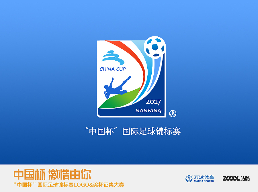国际足球锦标赛（图ZNjA4NjEzMTI=） - Logo - 站酷设计师hi设计鹿原创素材 - 站酷ZCOOL