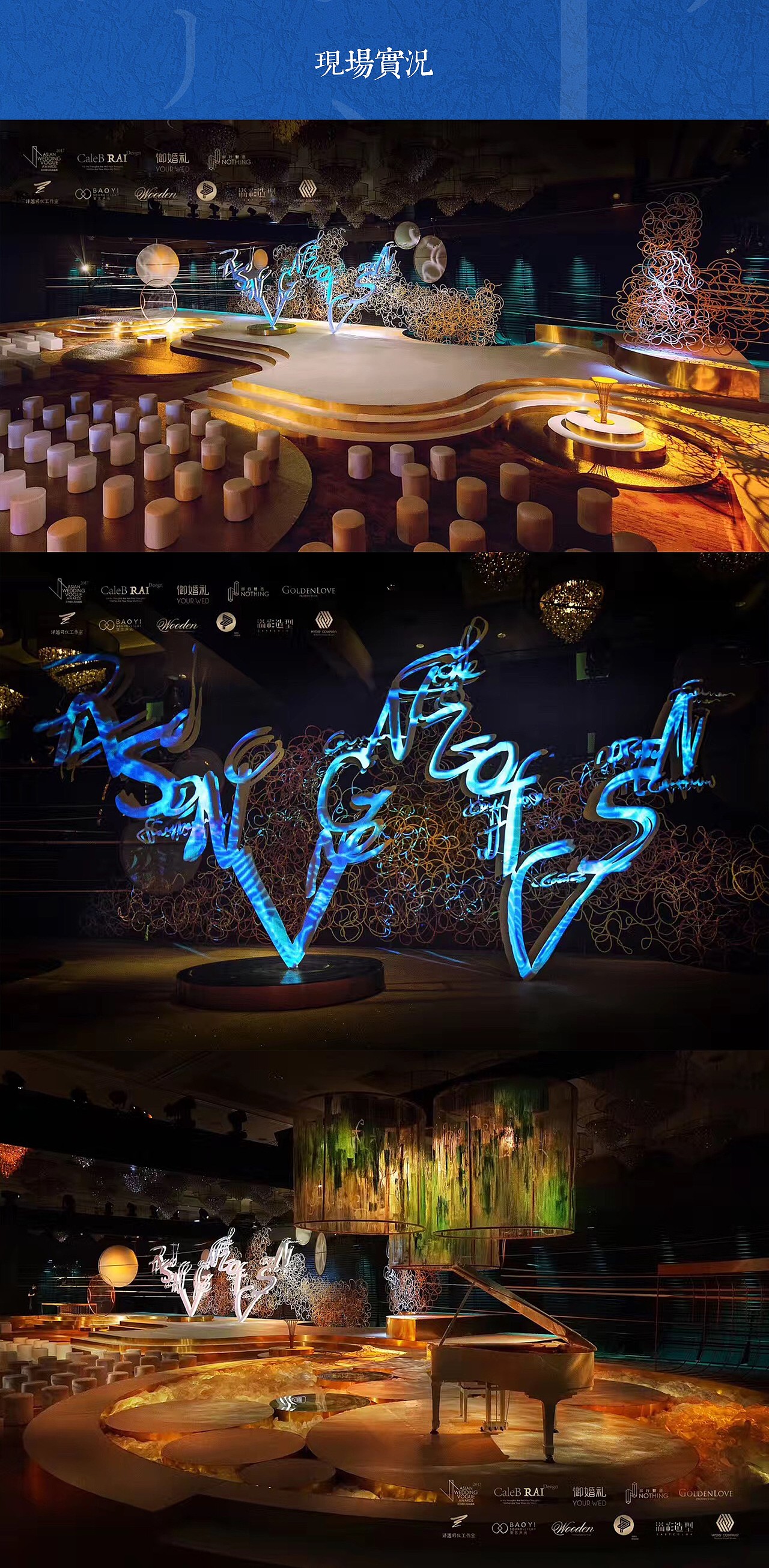 亚洲婚礼风尚颁奖典礼——原创光影秀