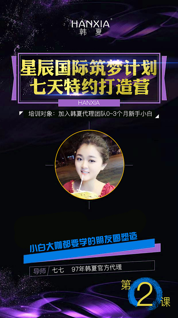 韩夏官方特约打造微商素材合集