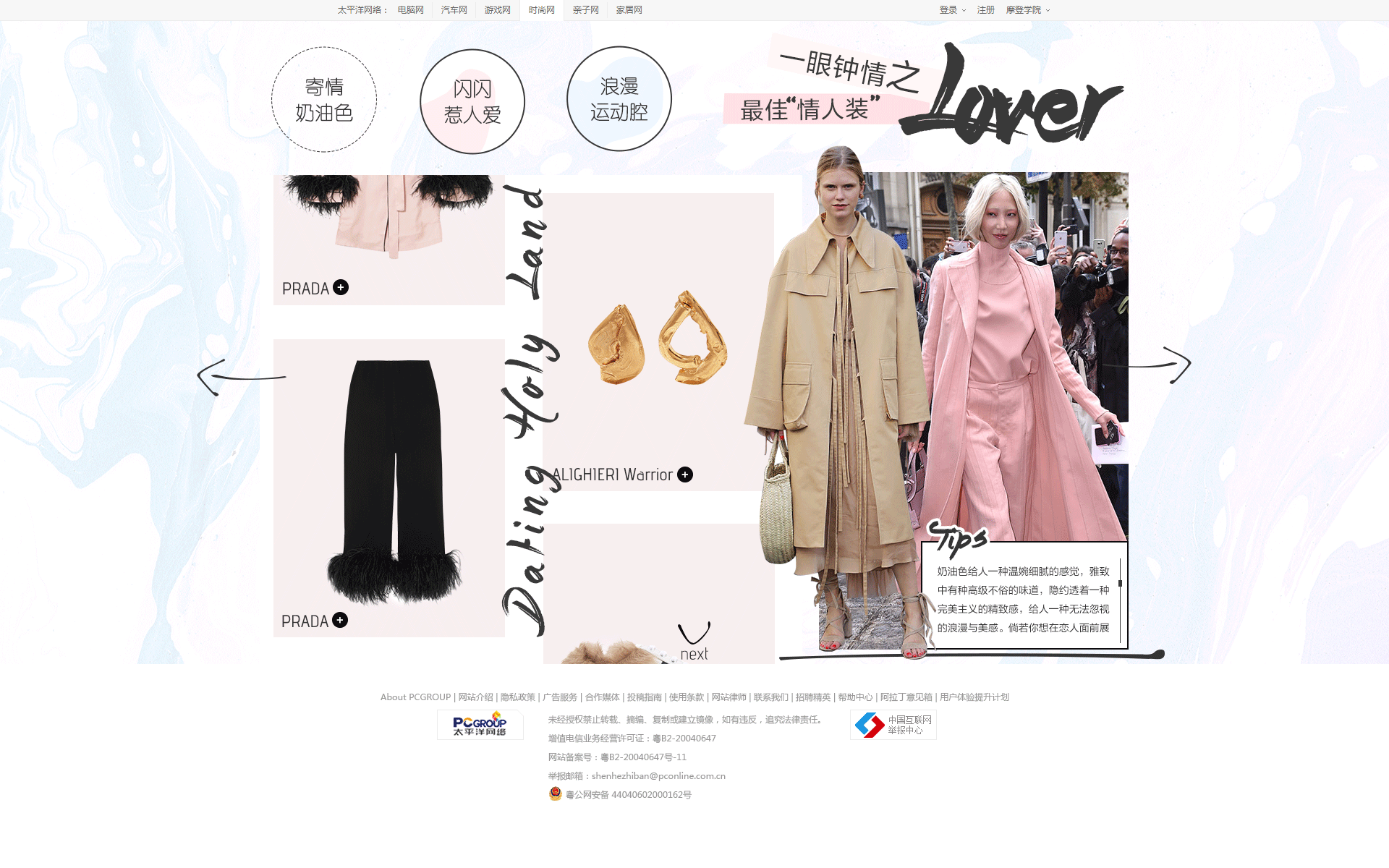 2018时尚网情人节专题PC和移动端