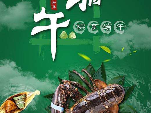 端午海报（个人主页-ZMjg0MzUyODg=） - 宣传物料 - 站酷设计师花菜灬原创素材 - 站酷ZCOOL