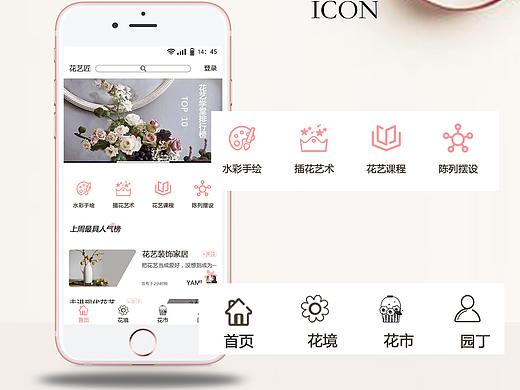 花艺APP
