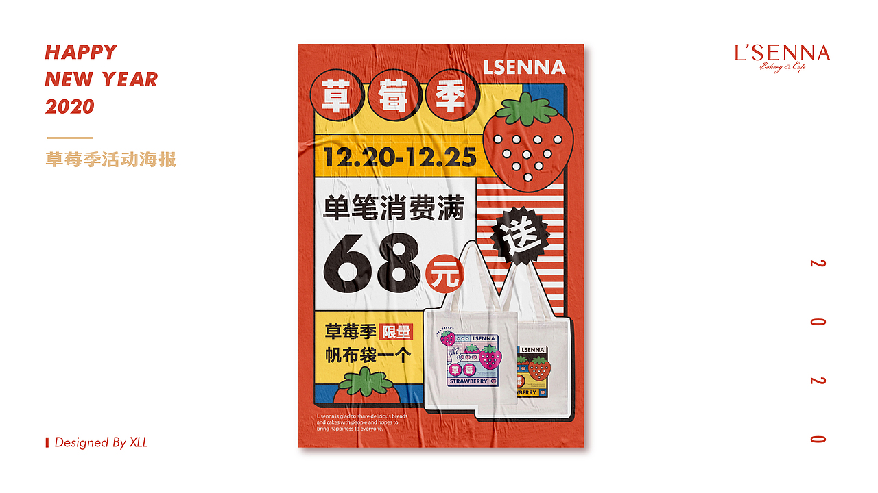 罗森尼娜新年草莓季