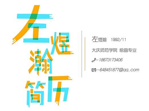 个人简历