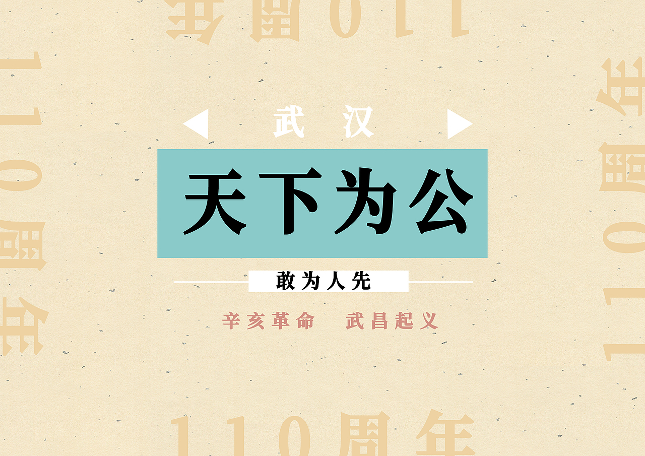 辛亥印象-文创产品设计