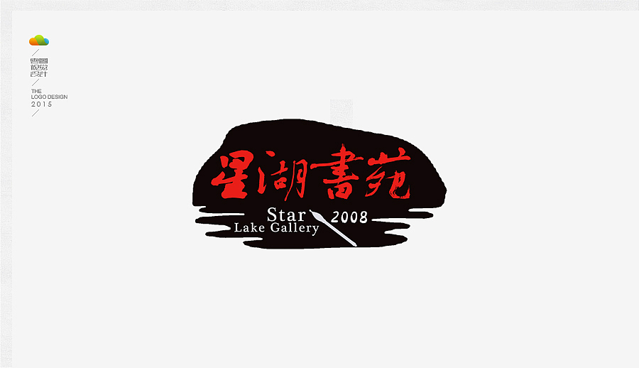 logo设计整理集（二）（2015年下）（图ZODUwMzI5Njg=） - Logo - 站酷设计师万福一丁原创素材 - 站酷ZCOOL