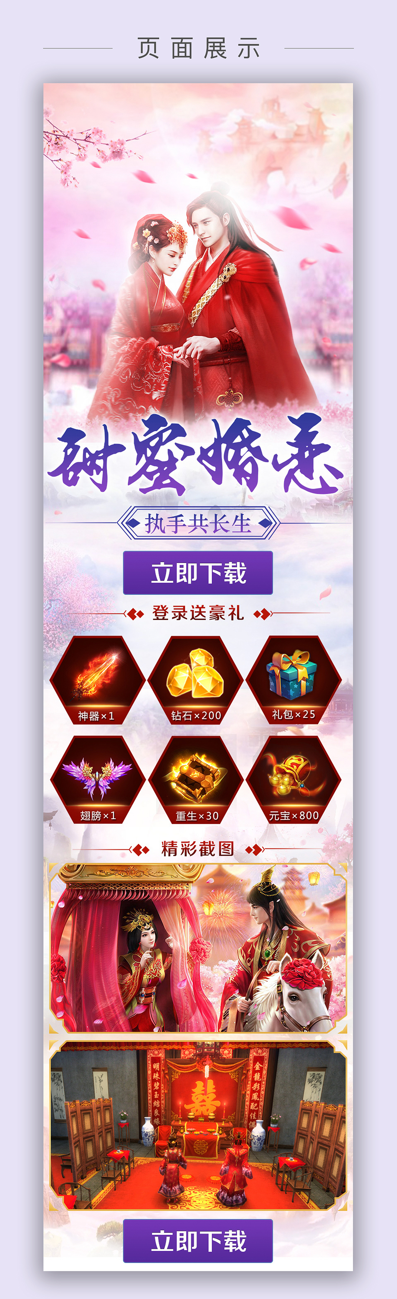 游戏落地页合集