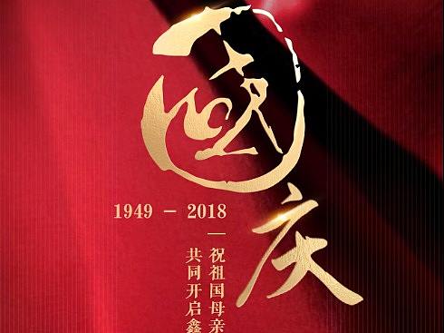 国庆小视频