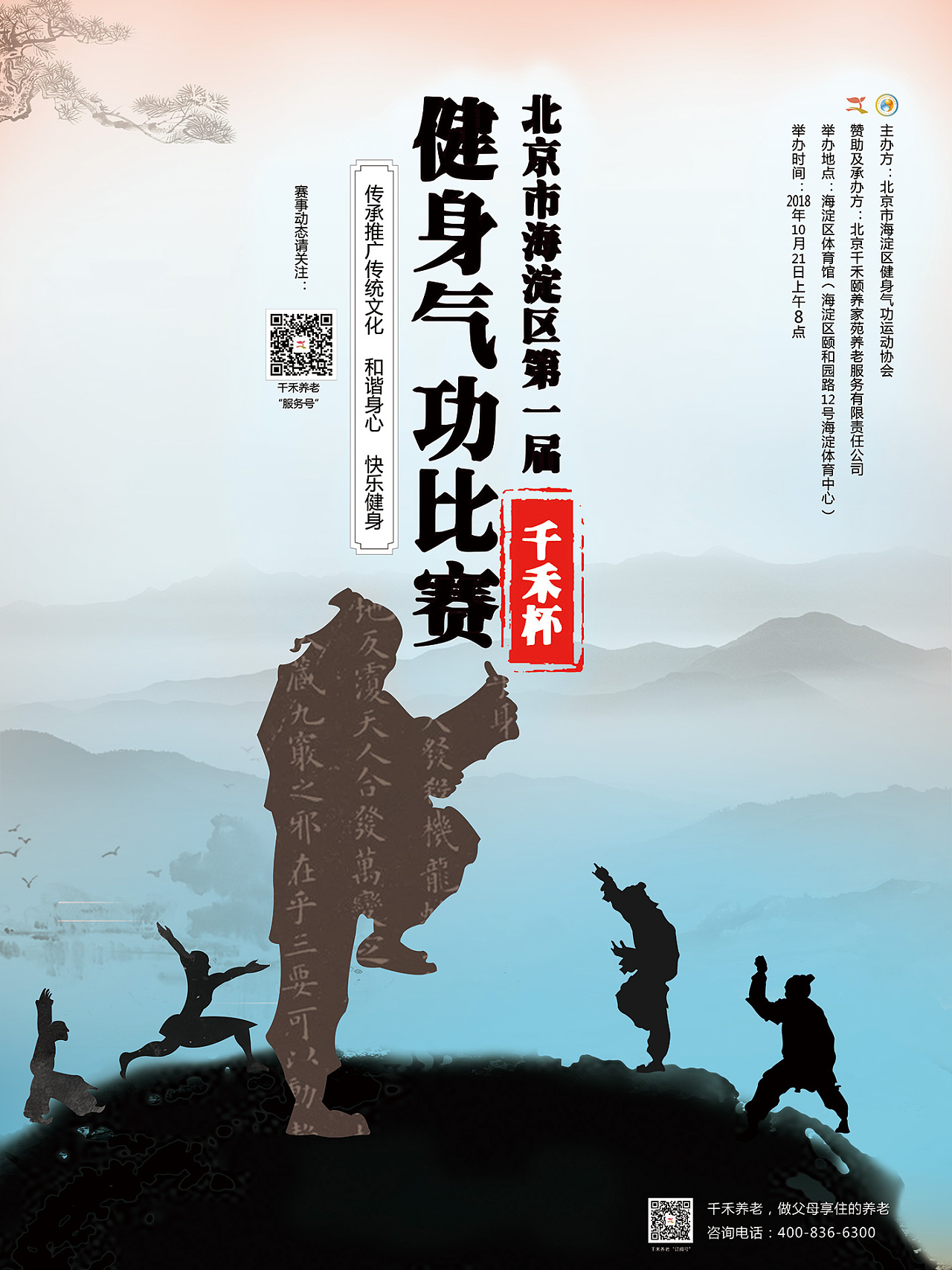 健身气功比赛海报