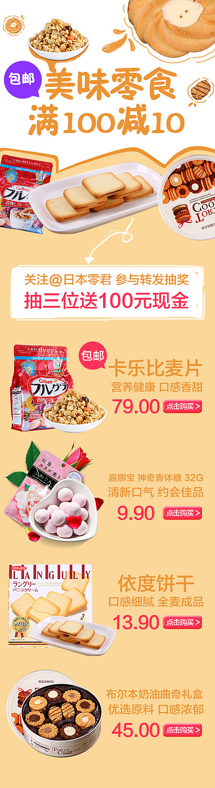 电商-零食类