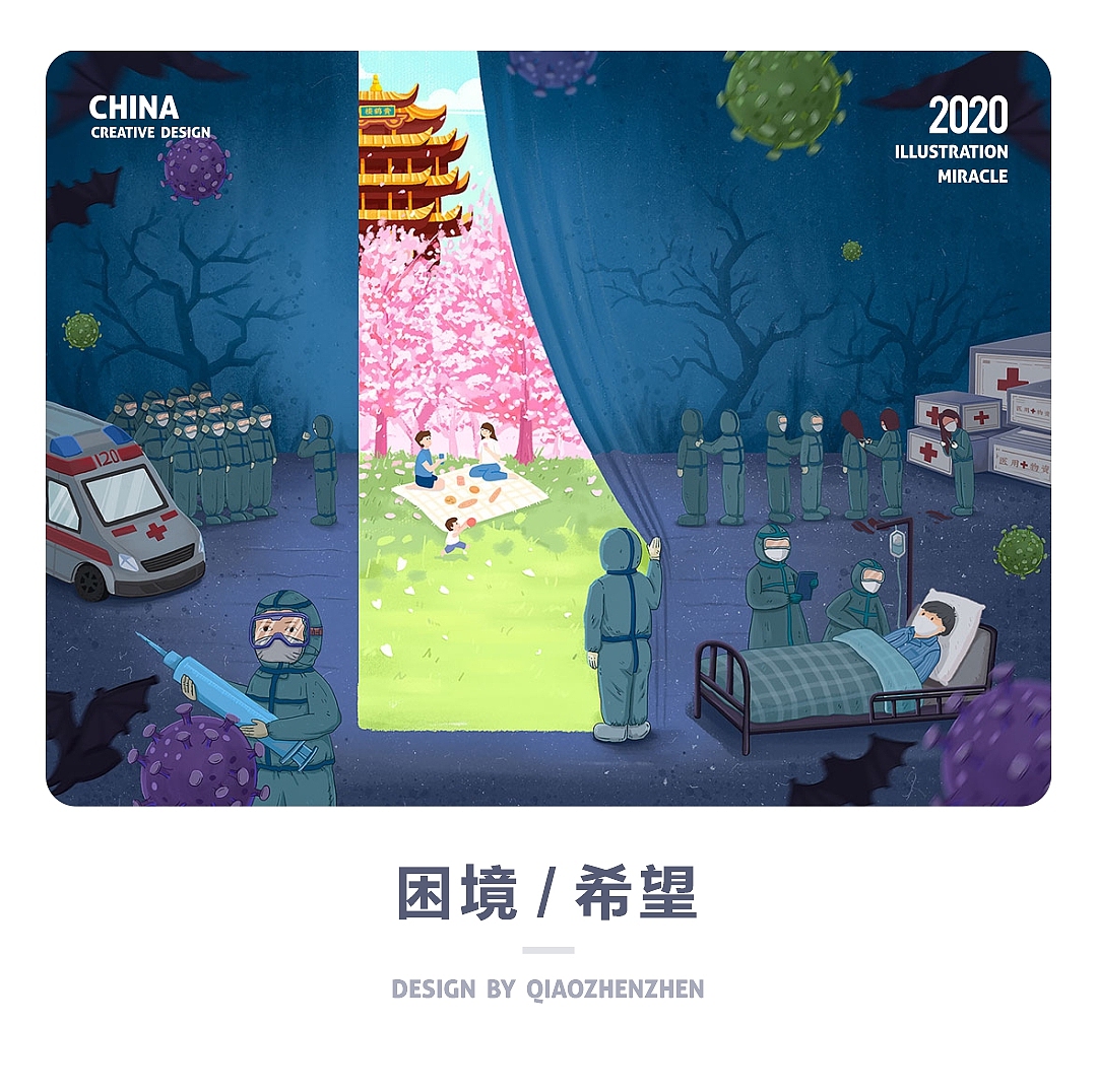 抗疫创意设计征集作品精选(图ZMjAwMzE0NzM2) - 艺术插画 - 站酷设计师稿定设计内容中心原创素材 - 站酷ZCOOL