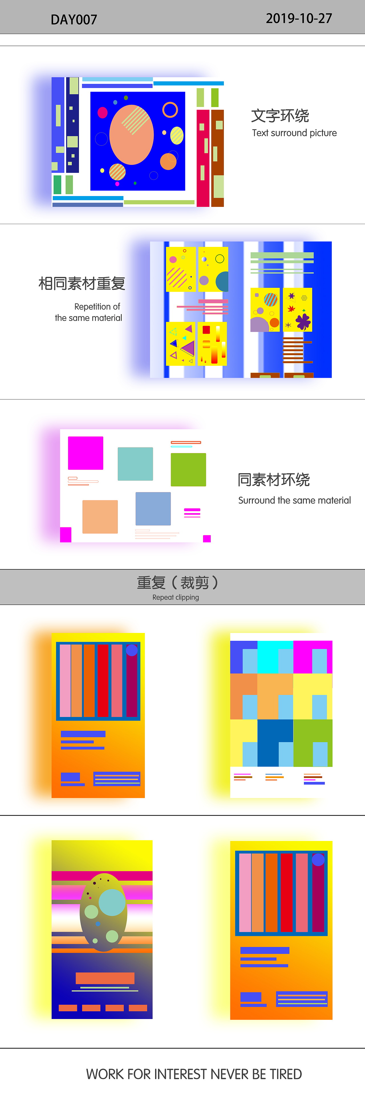 平面海报版式设计(2)重复