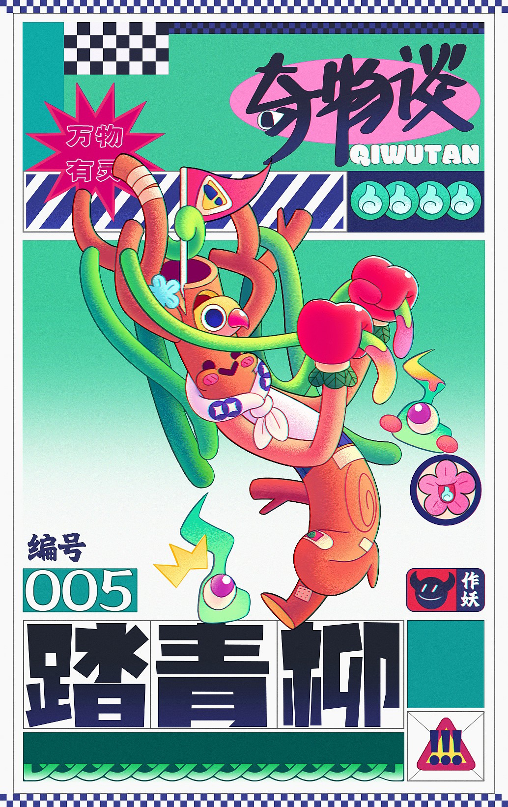 奇物谈｜春日妖怪档案（图ZMjk1MTA4MzQ4） - 新锐潮流插画 - 站酷设计师李均有原创素材 - 站酷ZCOOL