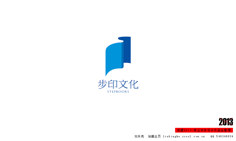 回望2013,商业设计全整理(图ZMTM0NDM2ODQ=) - 字体/字形 - 站酷设计师刘兵克原创素材 - 站酷ZCOOL