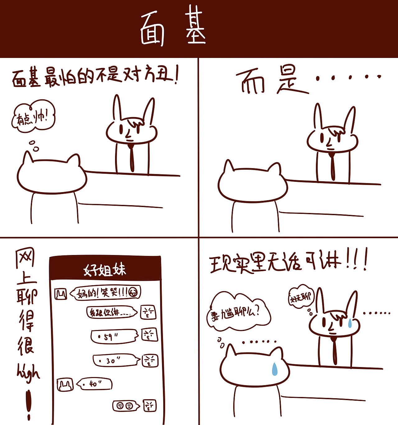 一些乱七八糟的段子（图ZOTY5NDY3MDA=） - 短篇/格漫 - 站酷设计师小风SPY原创素材 - 站酷ZCOOL