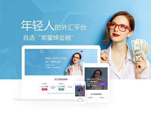 App/web-紫蜜蜂金融