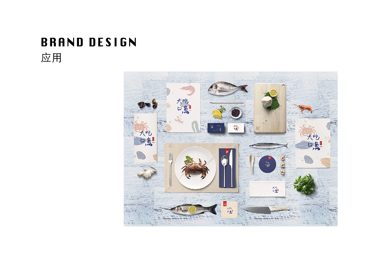 “大口吃魚”海鮮店品牌設(shè)計（圖ZMTI1Mjg3OTM2） - 品牌 - 站酷設(shè)計師韭菜花呀原創(chuàng)素材 - 站酷ZCOOL