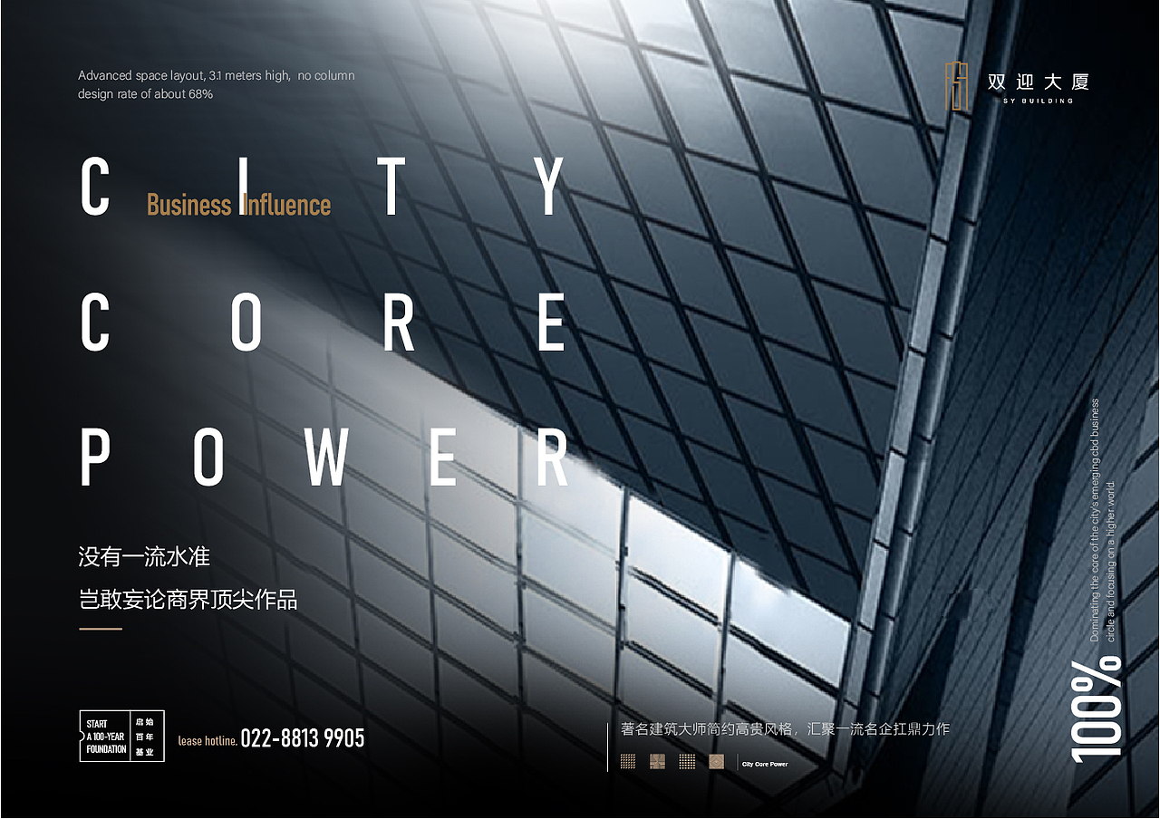 写字楼+商街 视觉