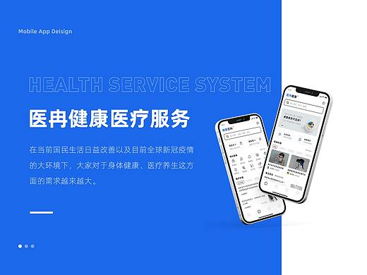 医冉健康-医疗服务软件