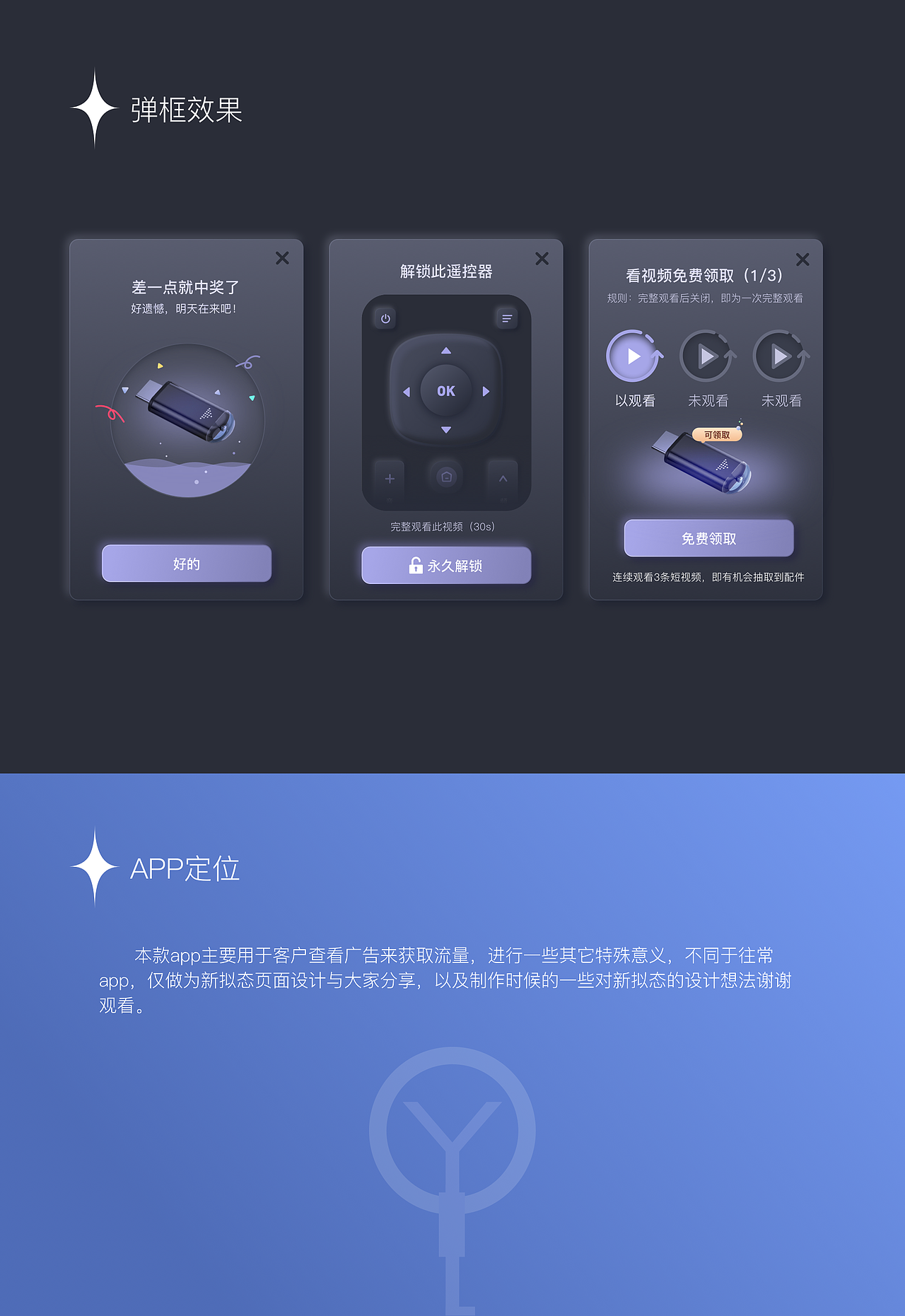 新拟态遥控器家居APP设计