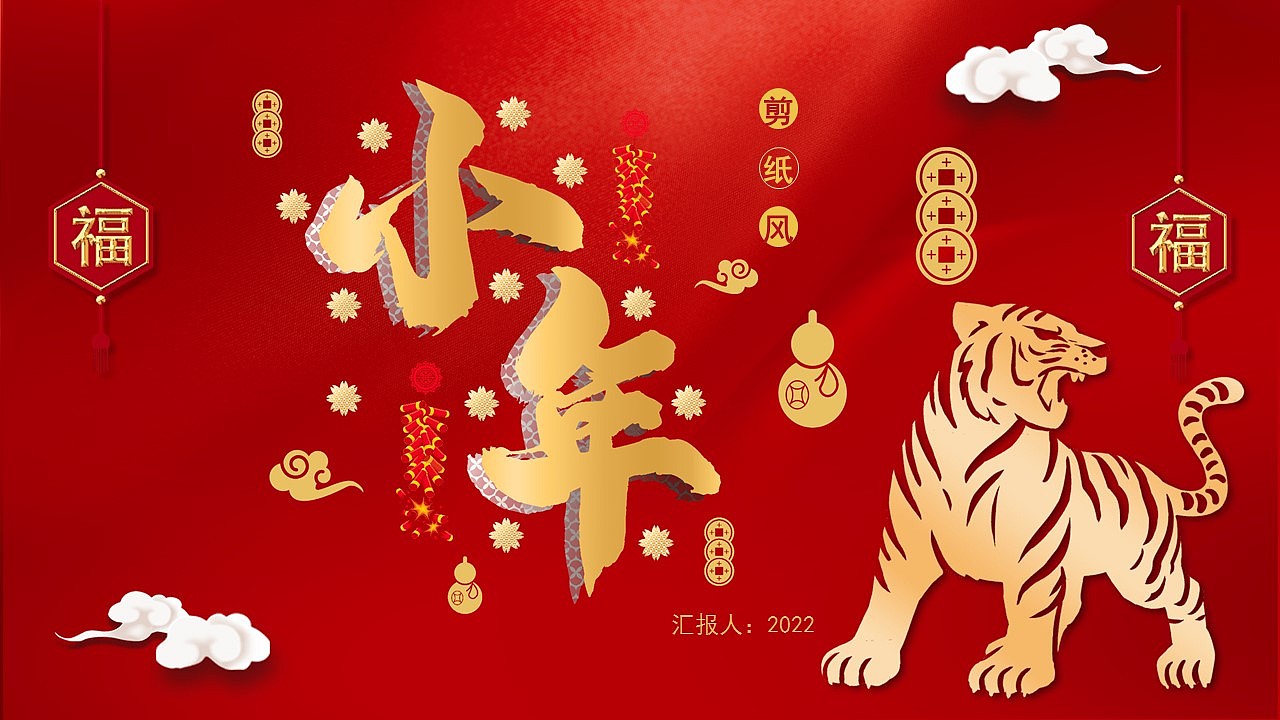 红色剪纸风传统节日之小年文化介绍PPT模板