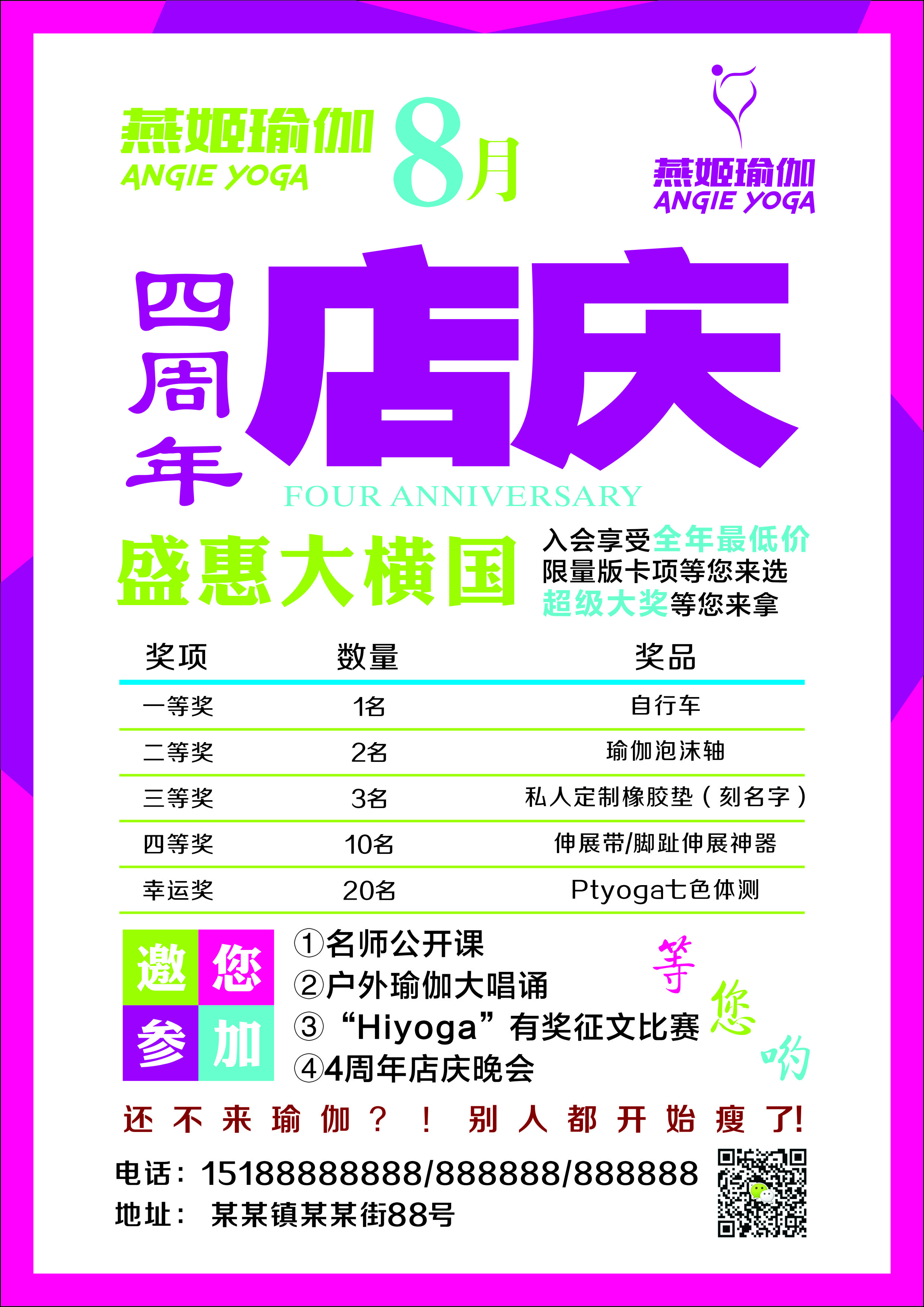 横店燕姬瑜伽4周年庆设计|平面|海报|白飞飞的小女票 - 原创作品
