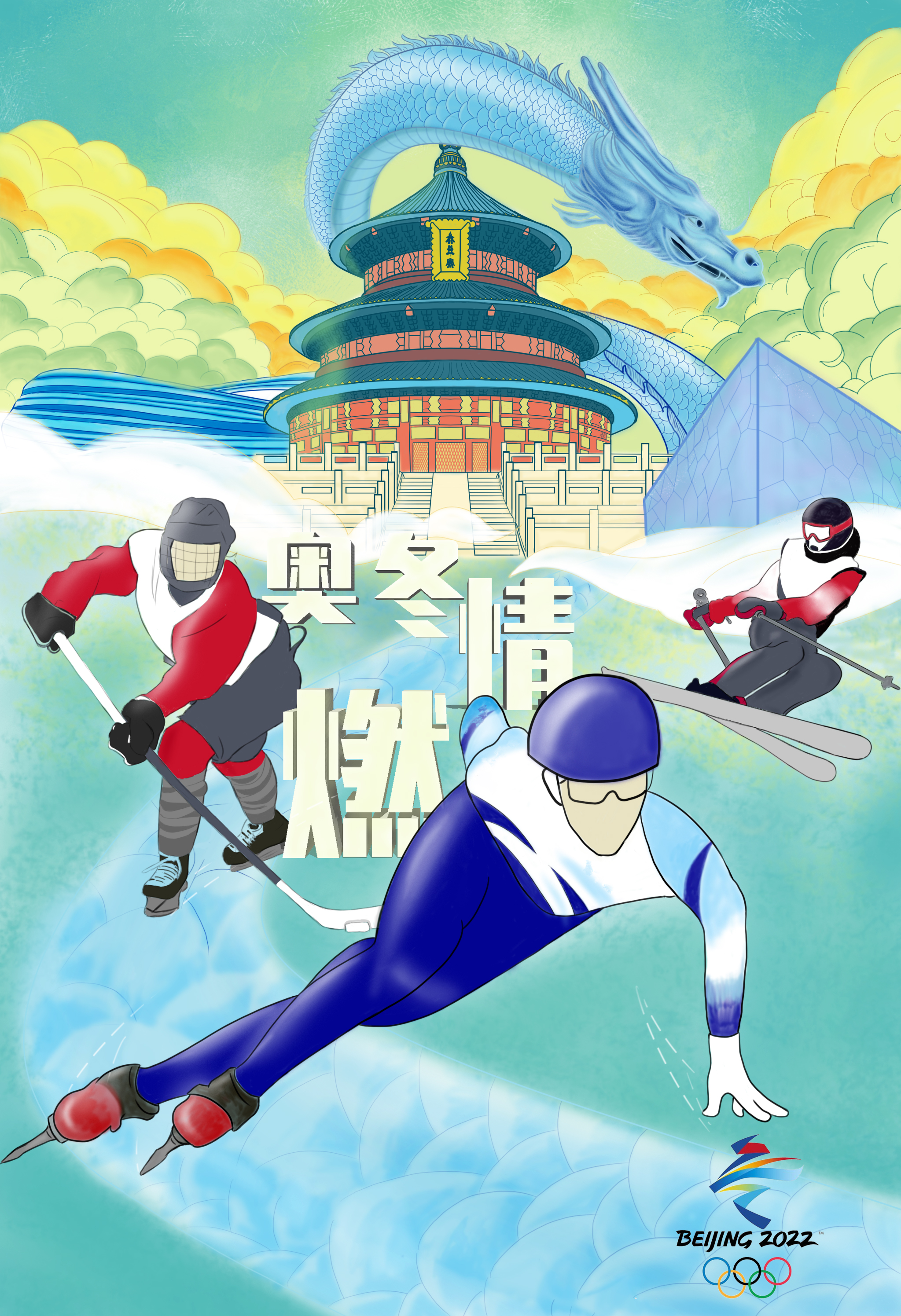 2022冬奥宣传海报 插画图片